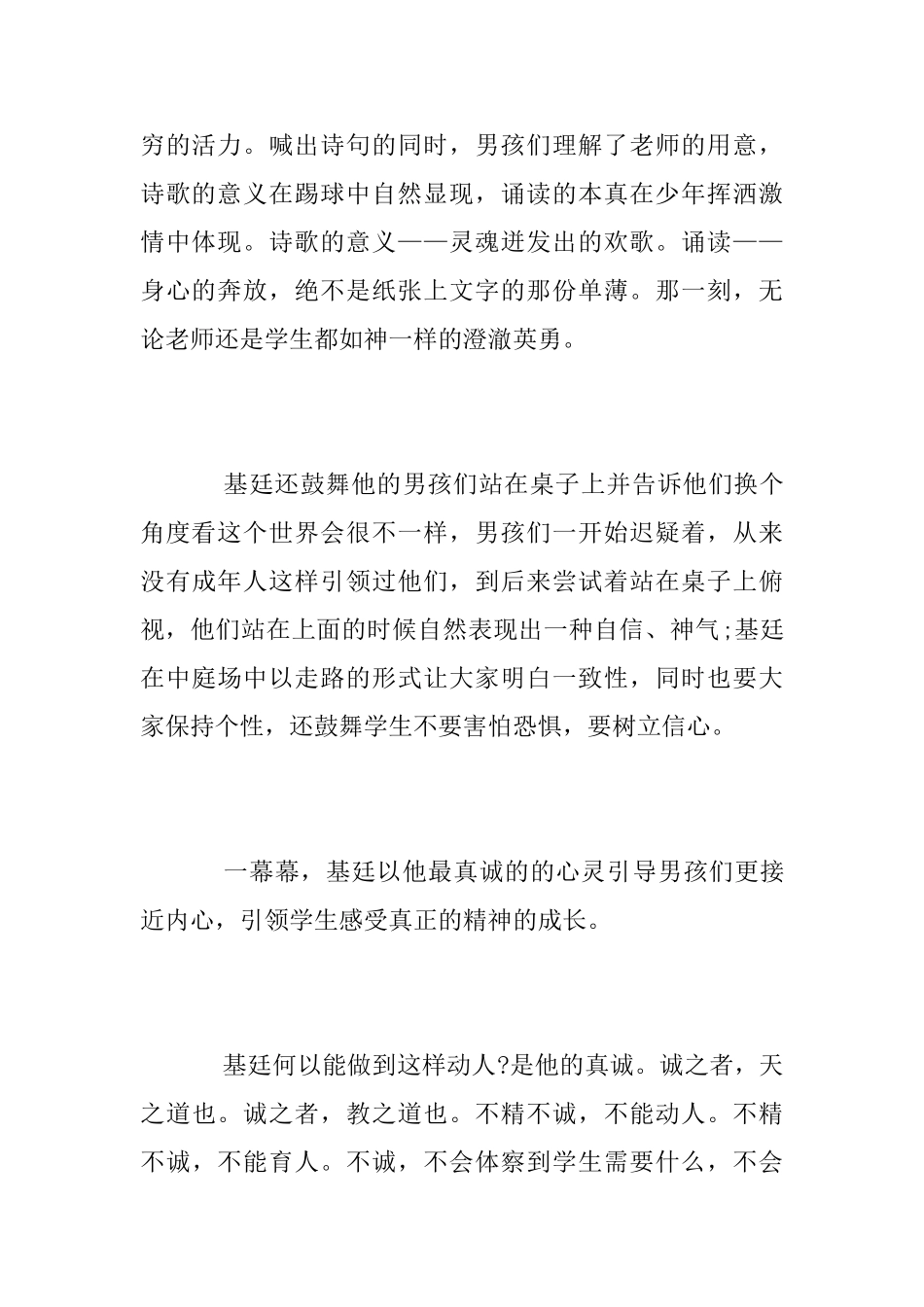 死亡诗社高中观后感1000字观影心得体会_第3页