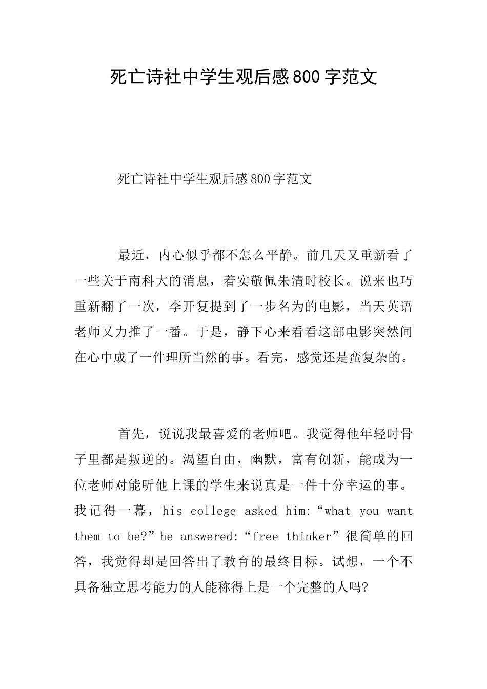 死亡诗社中学生观后感800字范文_第1页