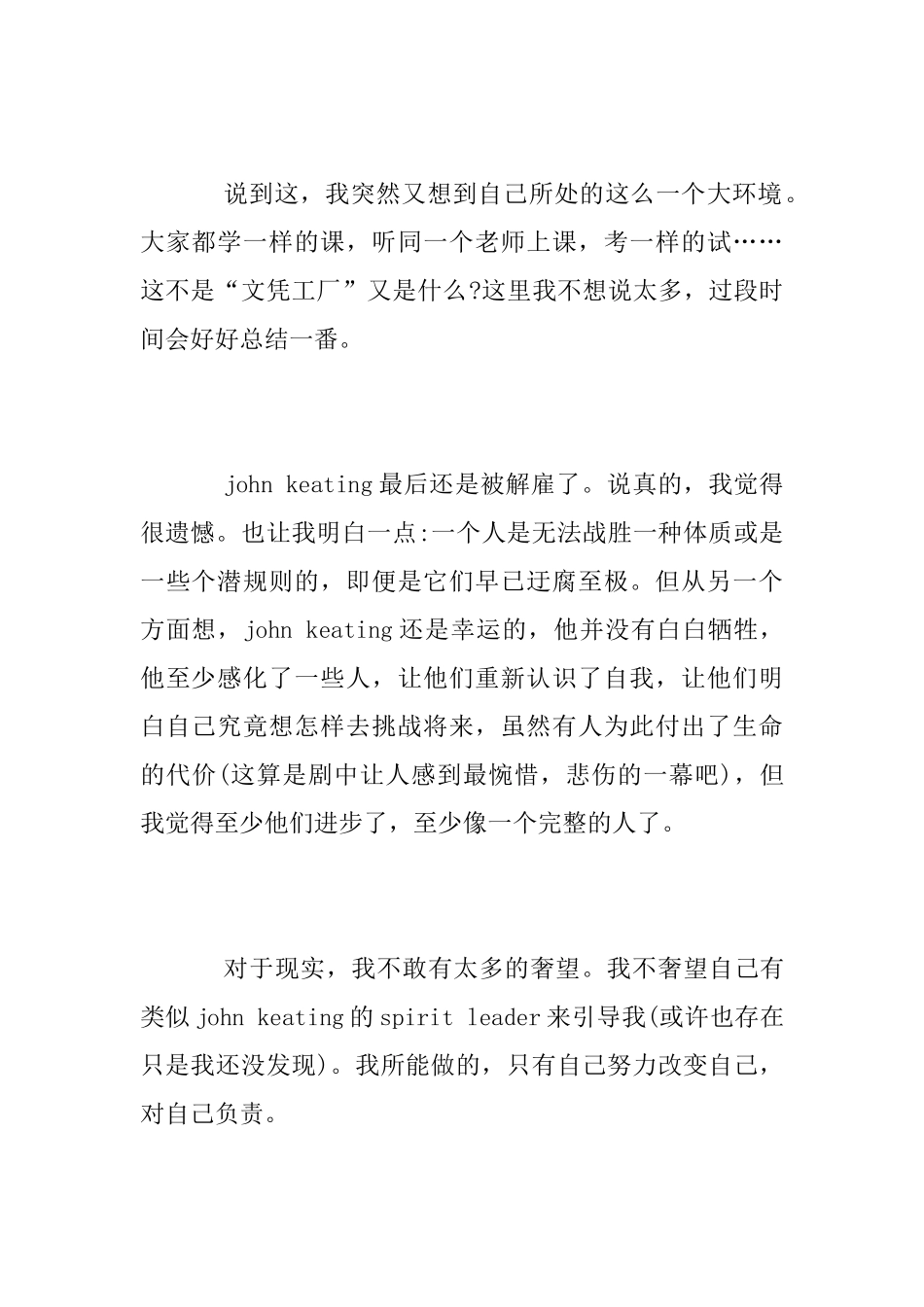 死亡诗社中学生观后感800字范文_第2页