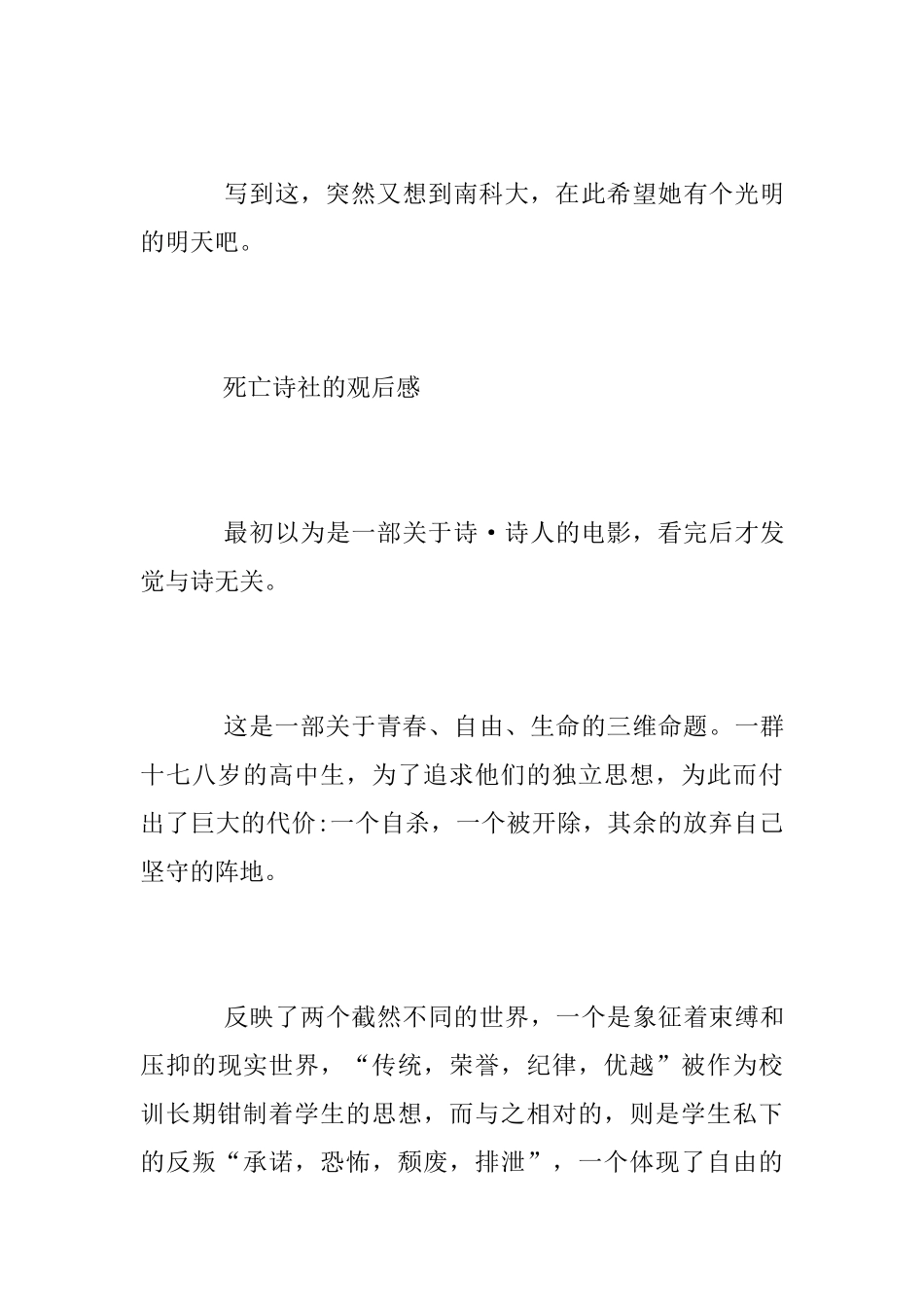 死亡诗社中学生观后感800字范文_第3页