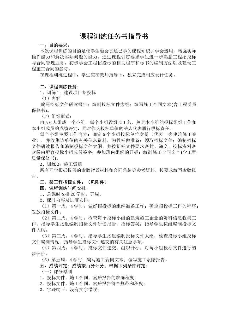 《工程招投标与合同管理》海潮现代城工程示范_第2页