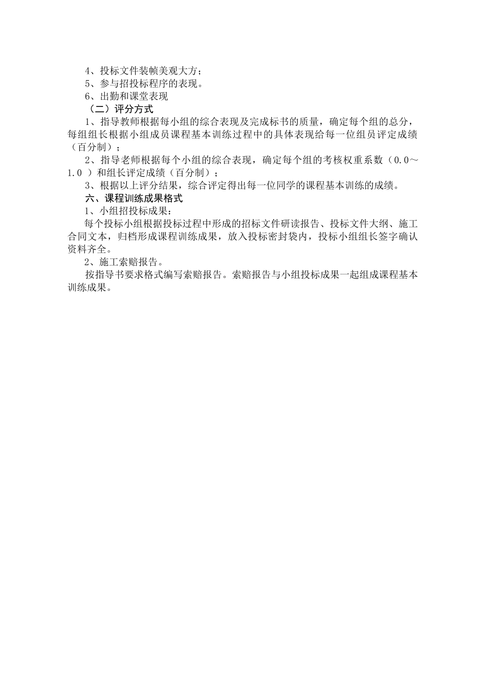 《工程招投标与合同管理》海潮现代城工程示范_第3页