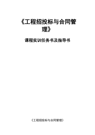 《工程招投标与合同管理》海潮现代城工程示范