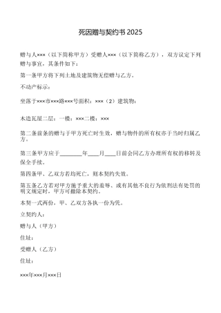 死因赠与契约书2025
