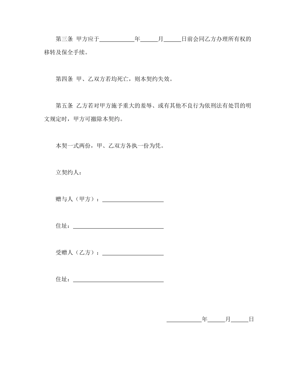 死因赠与契约书_第2页