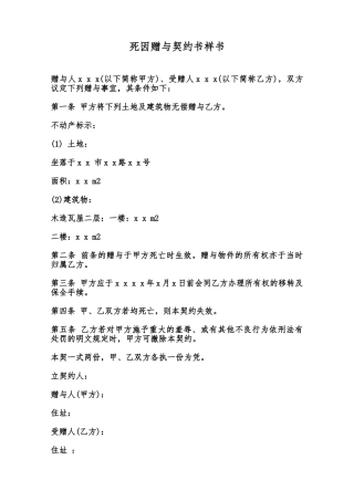 死因赠与契约书样书范本