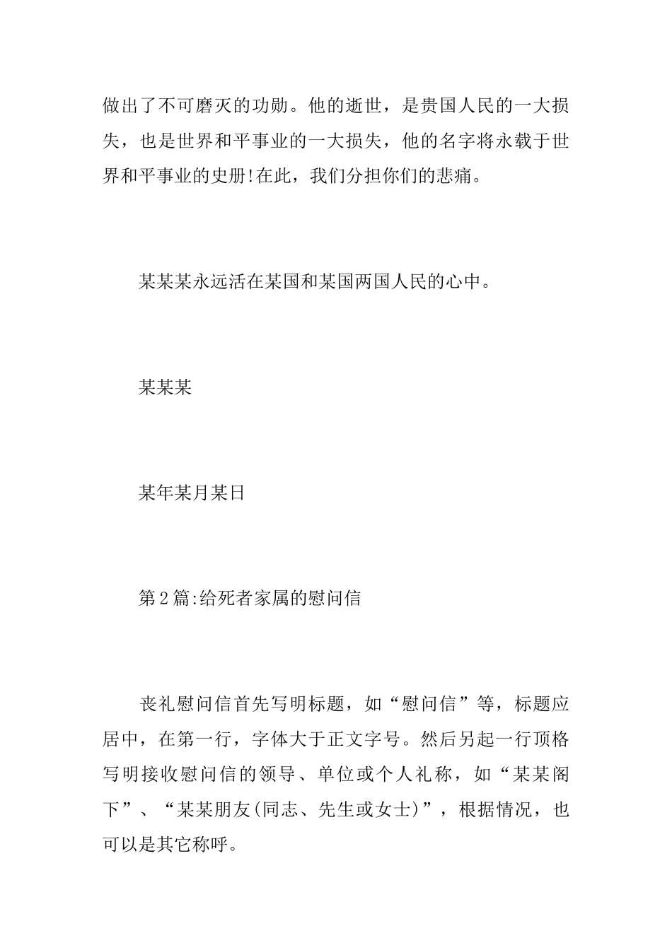 死者家属慰问信范文精选_第2页