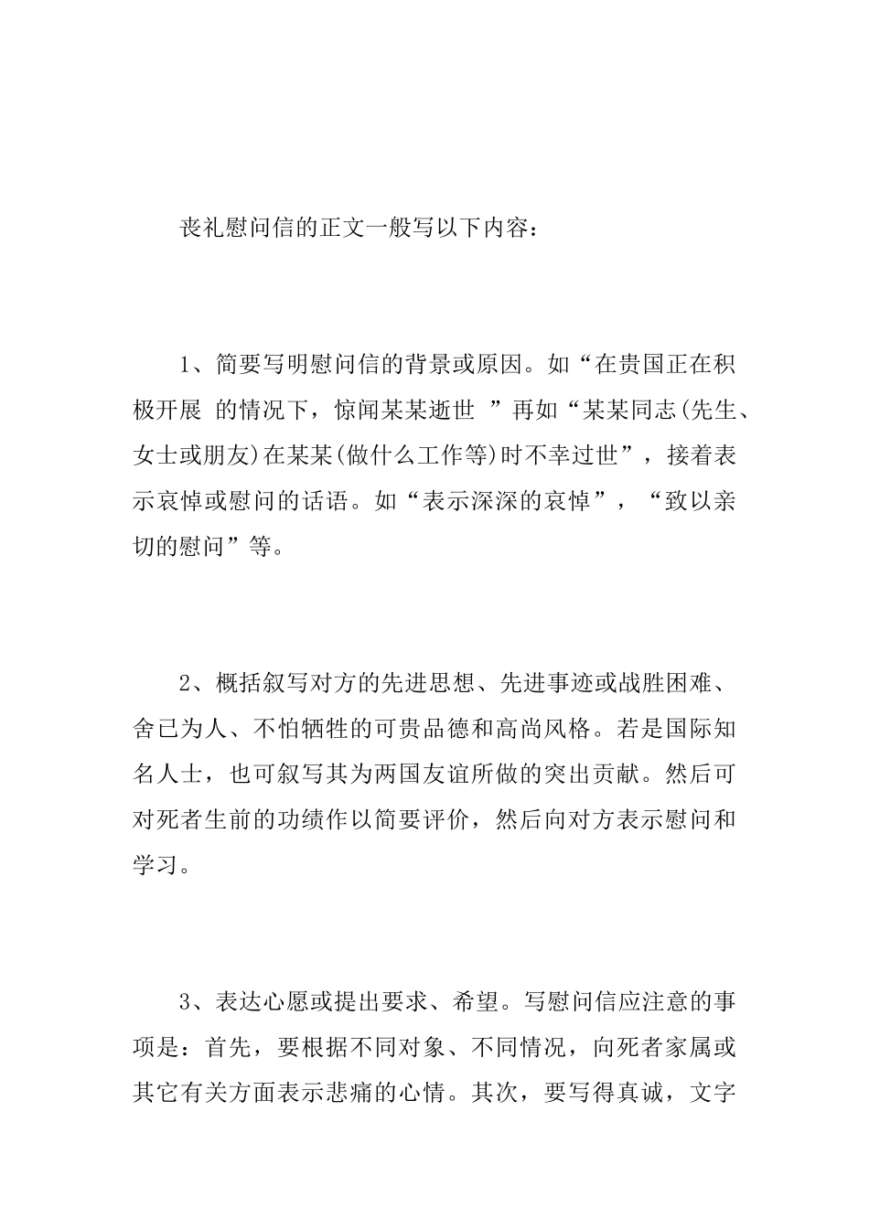 死者家属慰问信范文精选_第3页