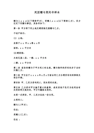 死因赠与契约书样本范本