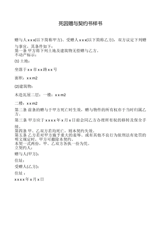 死因赠与契约书样书