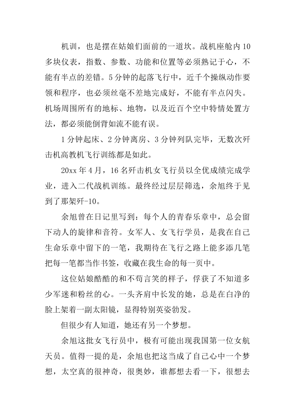 歼10员余旭牺牲心得体会_第3页