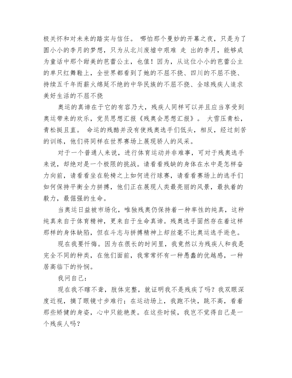 残奥会思想汇报_第2页