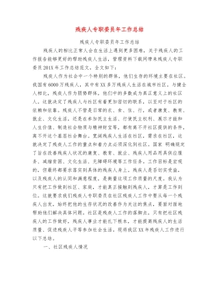 残疾人专职委员年工作总结