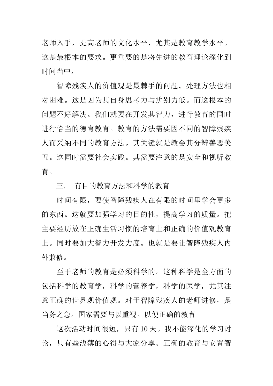 残疾人托养中心服务心得_第2页