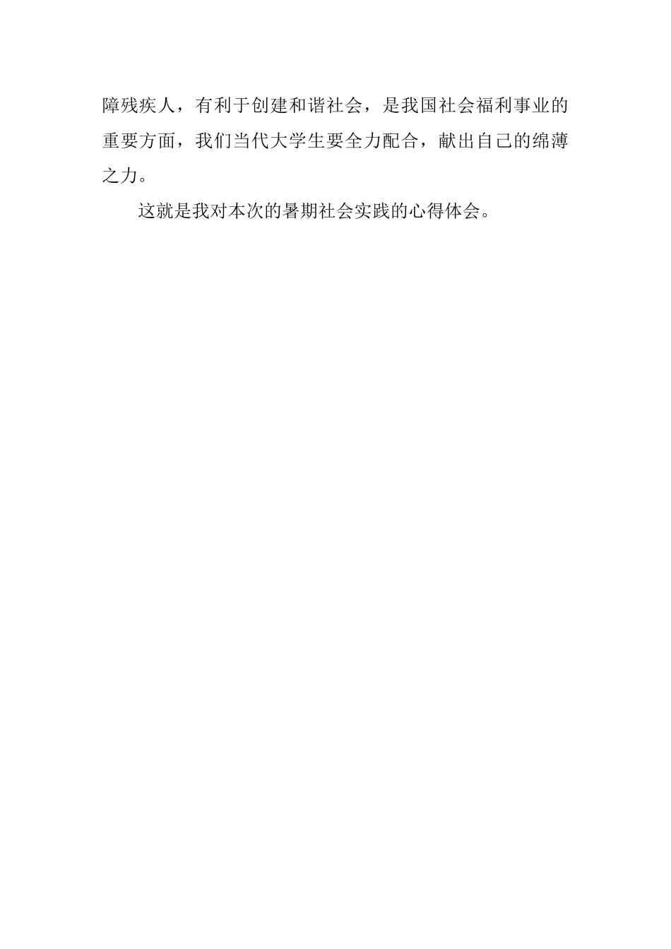残疾人托养中心服务心得_第3页