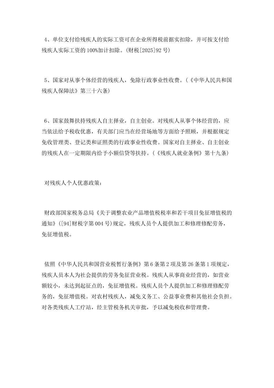 残疾人创业有什么最新政策_第2页