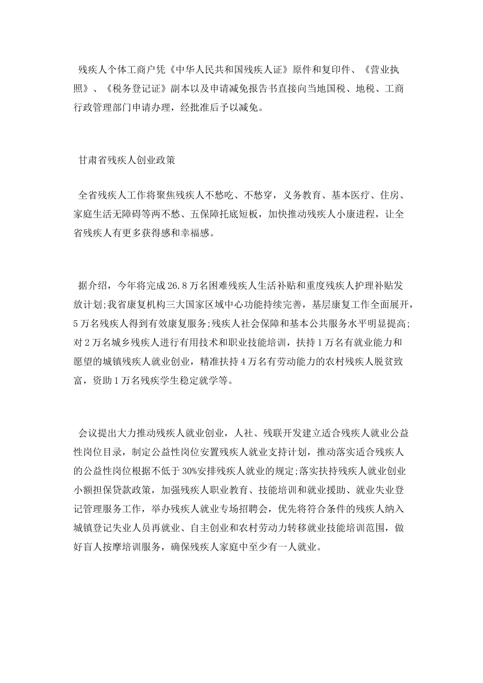 残疾人创业有什么最新政策_第3页