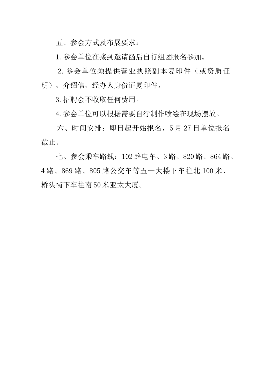 残疾人招聘会的邀请函_第2页