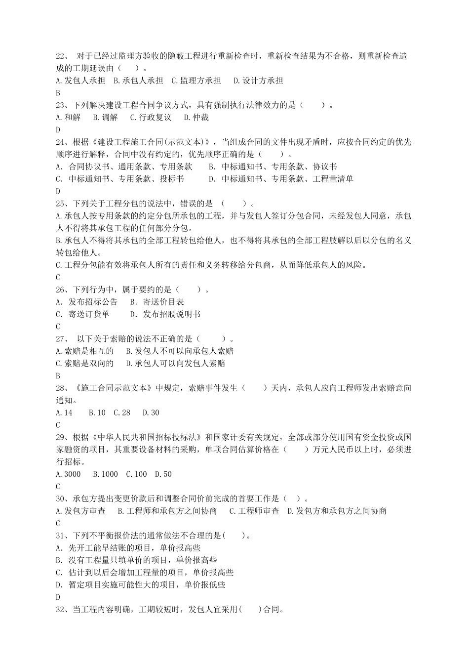 《工程招投标与合同管理》试题库_第3页