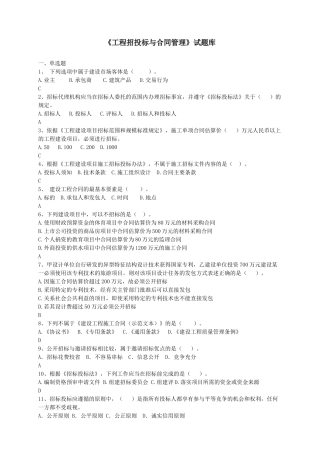 《工程招投标与合同管理》试题库