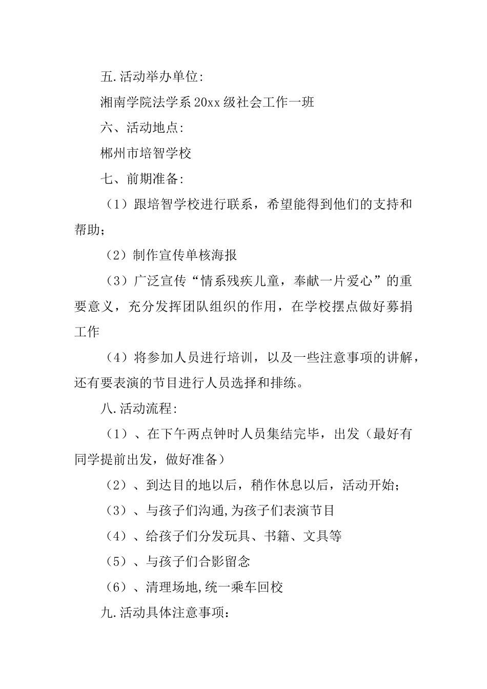 残疾人活动策划方案_第2页