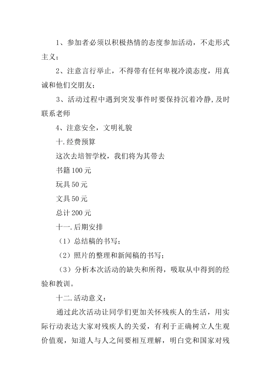残疾人活动策划方案_第3页