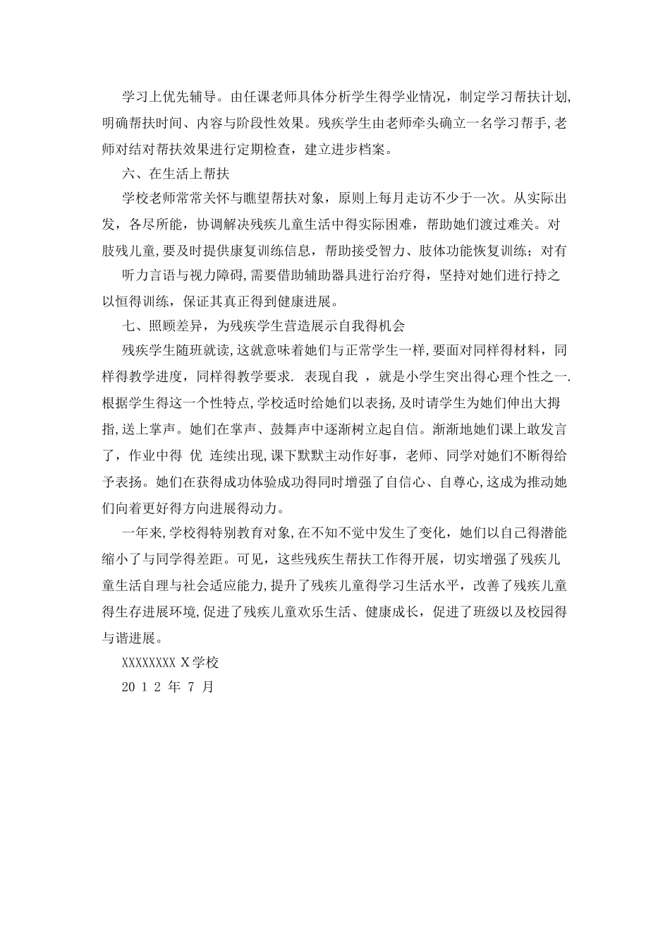 残疾儿童工作总结_第2页