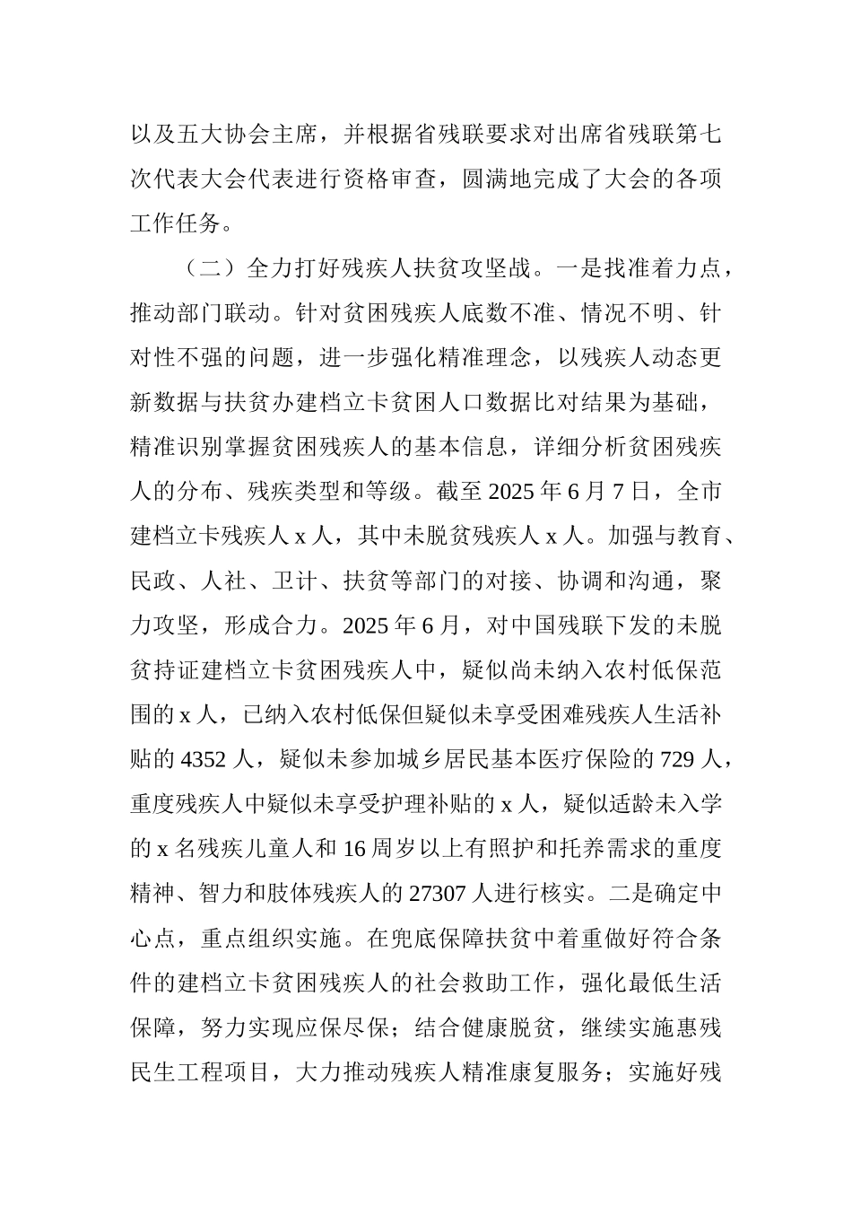 残疾人联合会2025年上半年工作总结及下半年工作打算_第2页