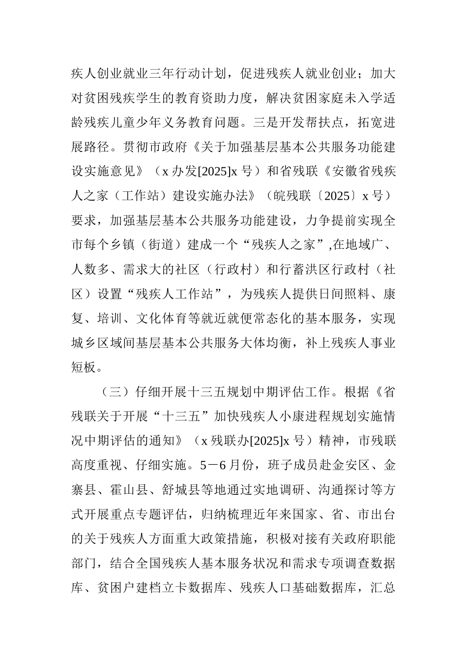 残疾人联合会2025年上半年工作总结及下半年工作打算_第3页