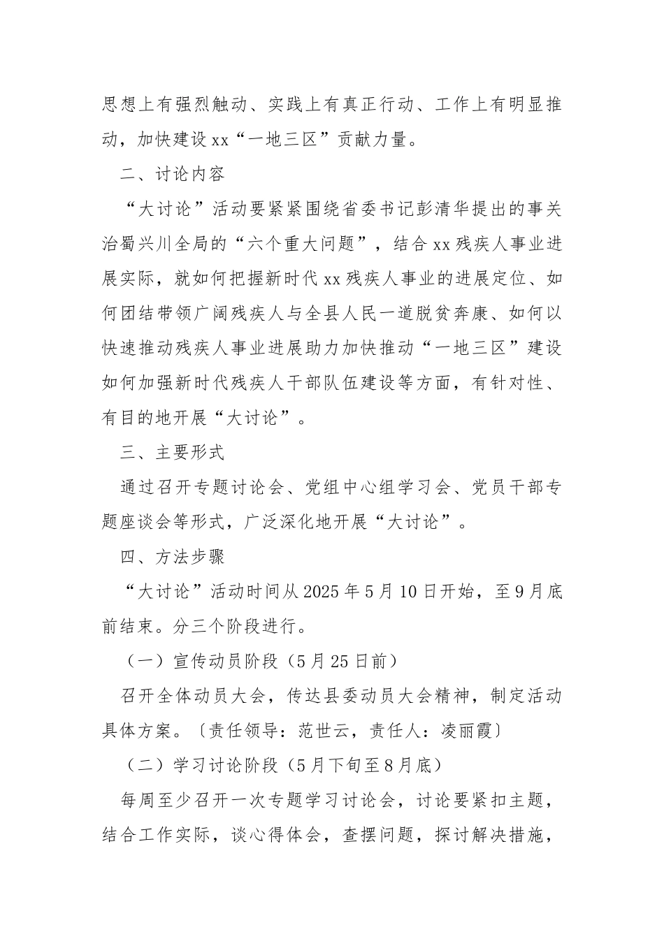残疾人联合会开展“大讨论”活动工作方案_第2页