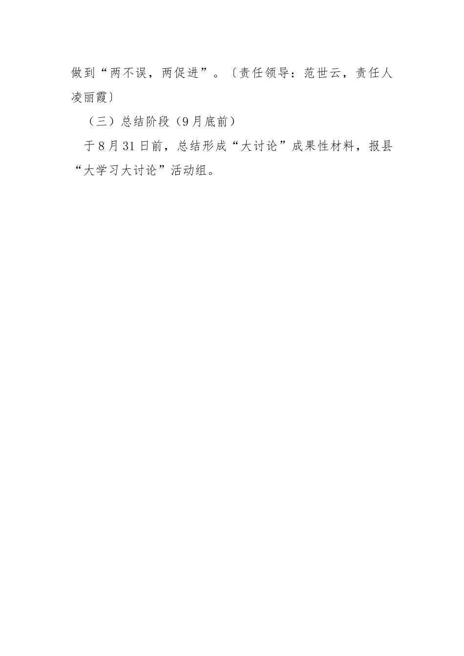 残疾人联合会开展“大讨论”活动工作方案_第3页