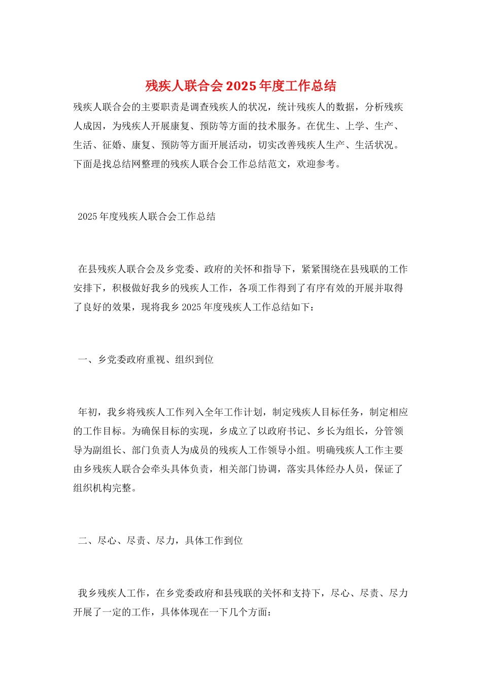 残疾人联合会2025年度工作总结_第1页