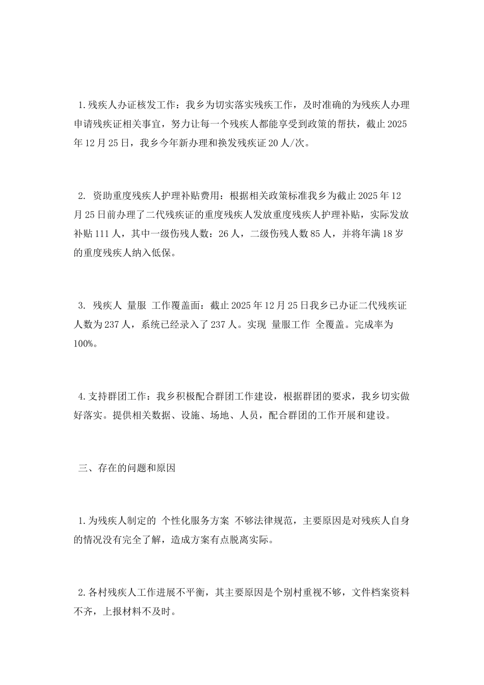 残疾人联合会2025年度工作总结_第2页