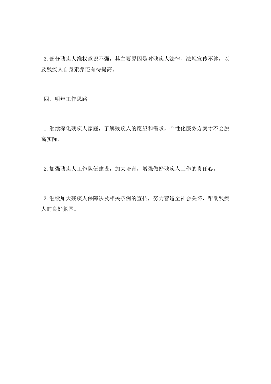 残疾人联合会2025年度工作总结_第3页