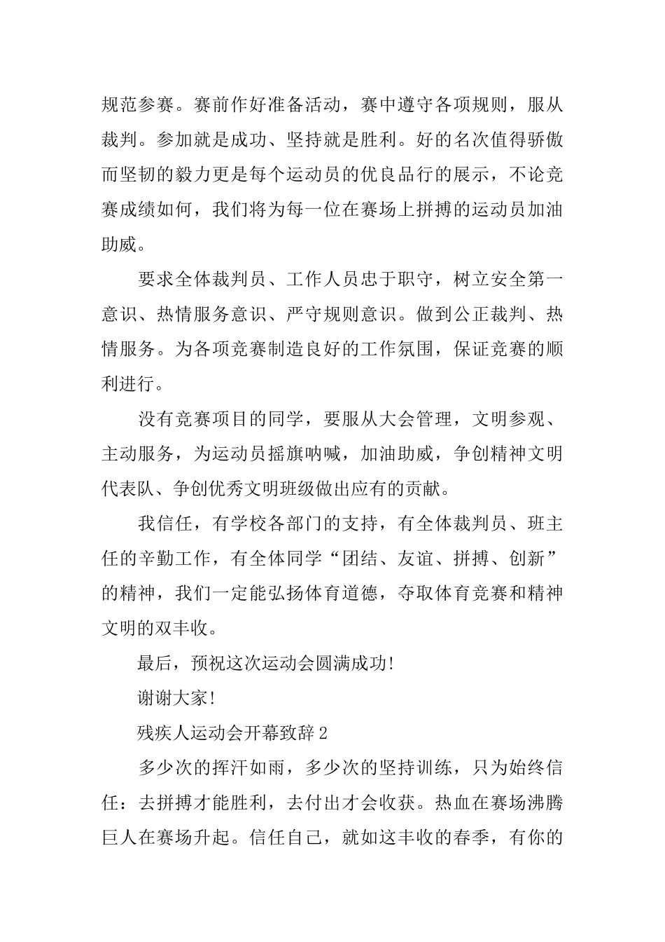 残疾人运动会开幕致辞_第2页