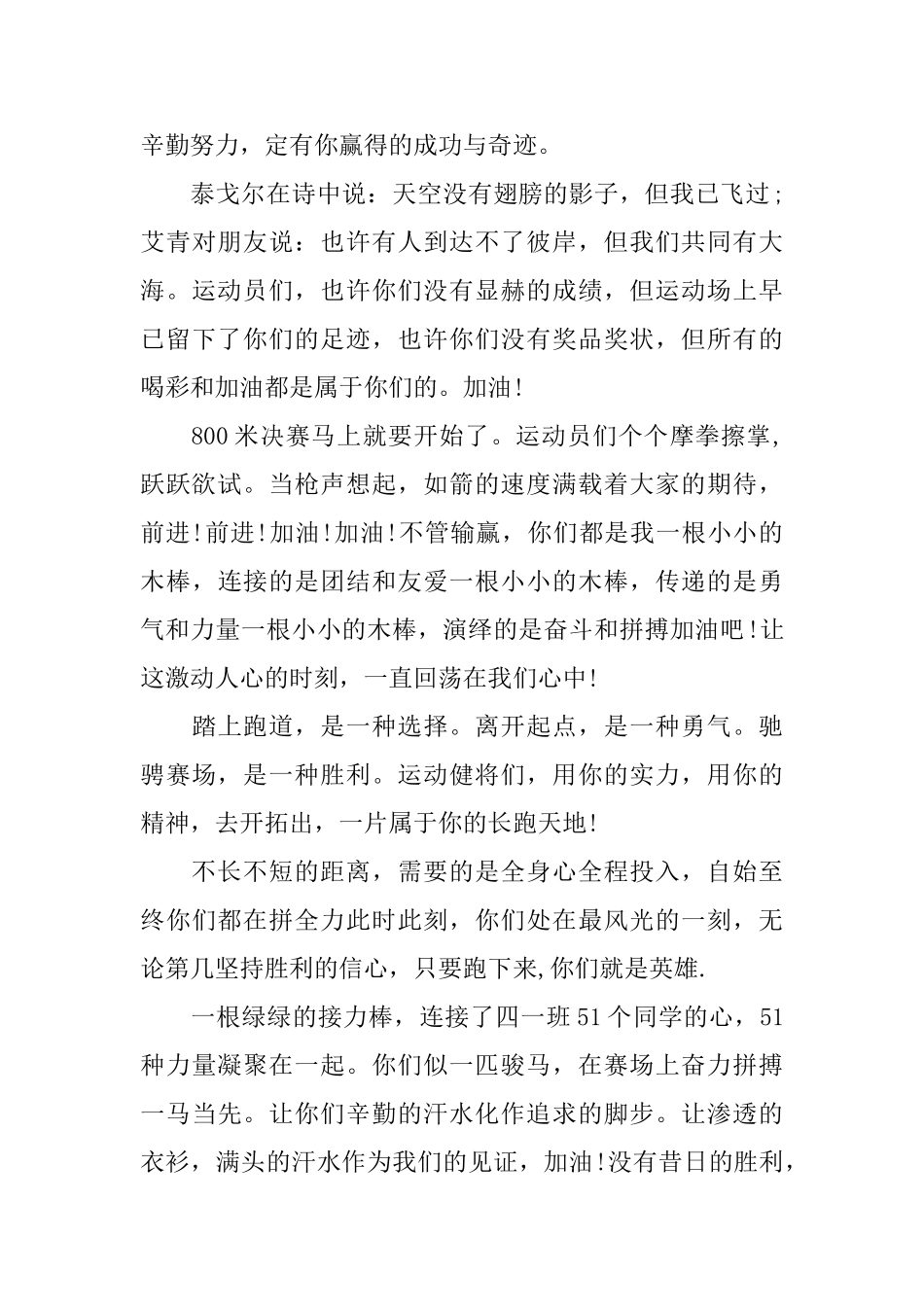 残疾人运动会开幕致辞_第3页