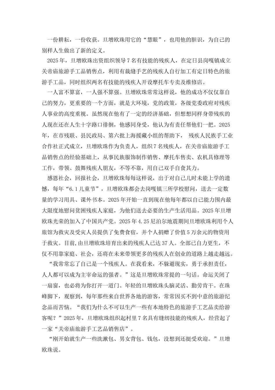 残疾人脱贫先进典型材料_第2页