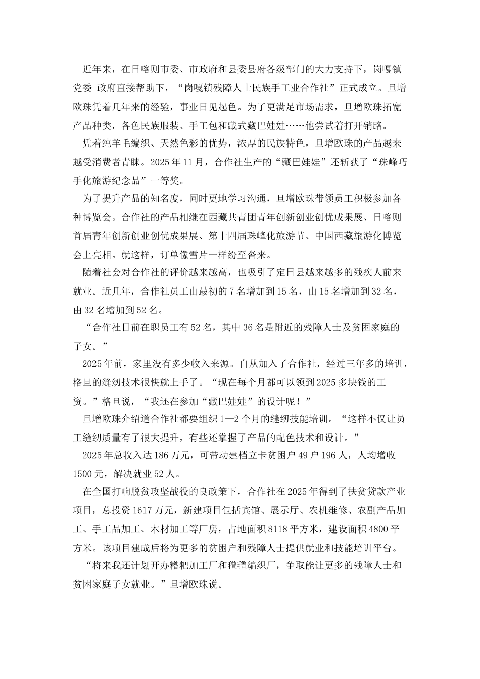 残疾人脱贫先进典型材料_第3页