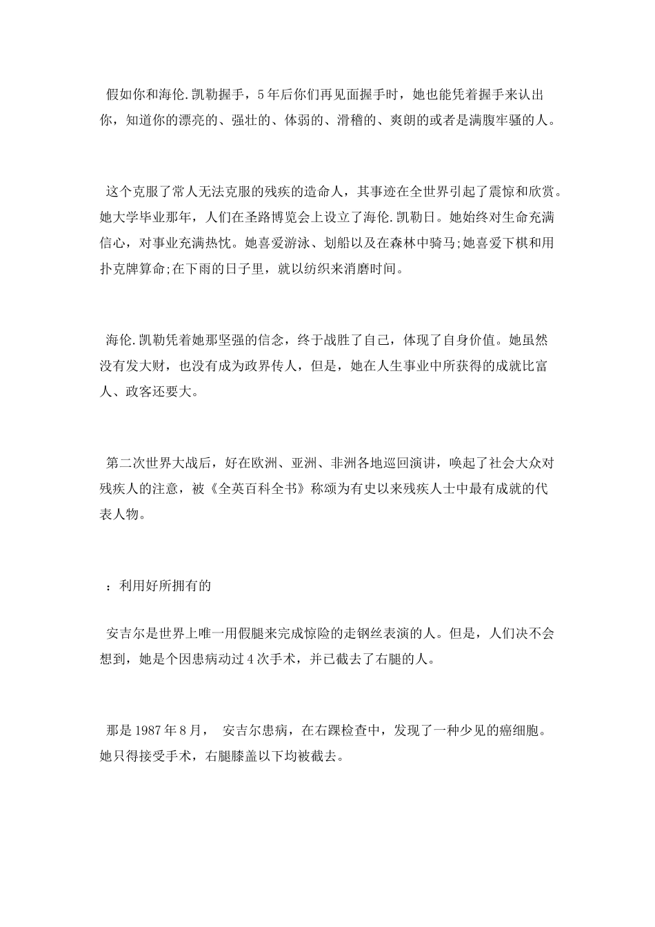 残疾人的励志小故事_第2页