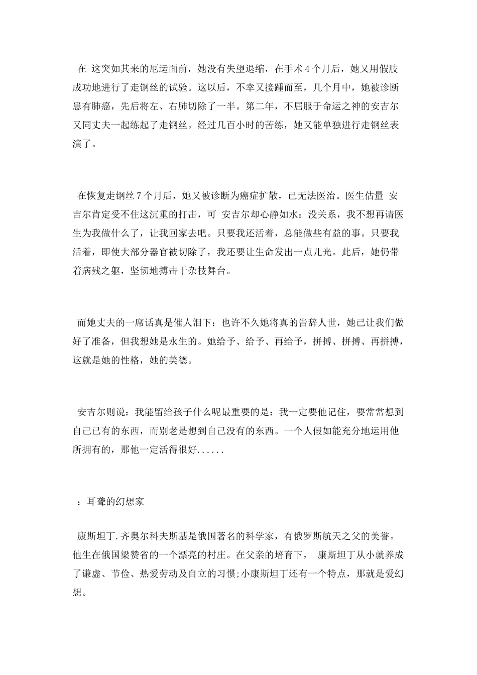 残疾人的励志小故事_第3页