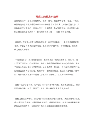 残疾人的励志小故事