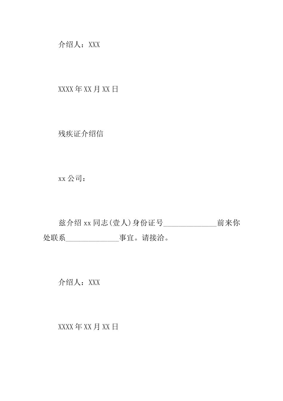 残疾证介绍信范文格式_第2页