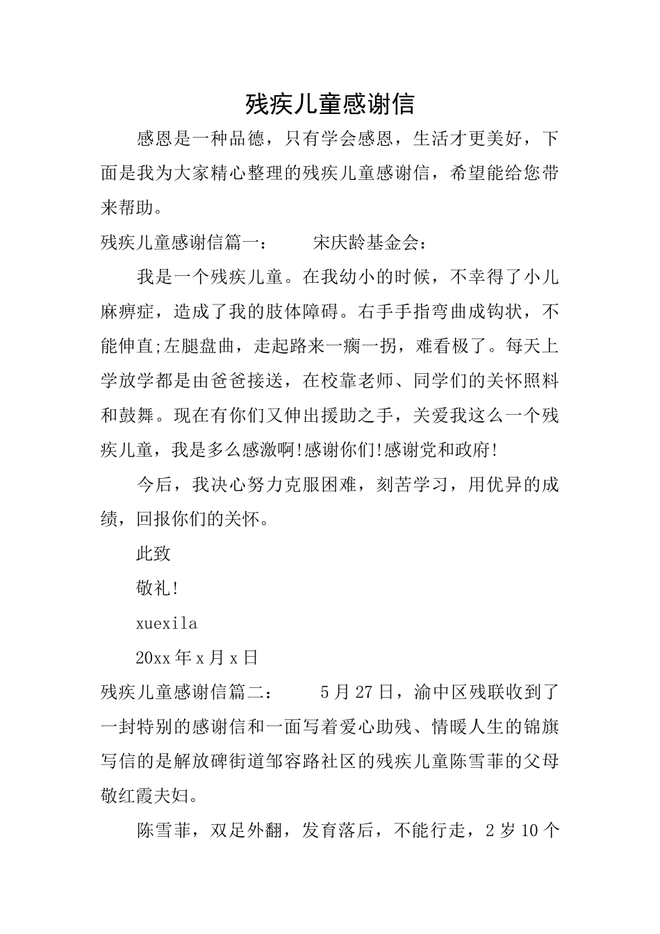 残疾儿童感谢信_第1页