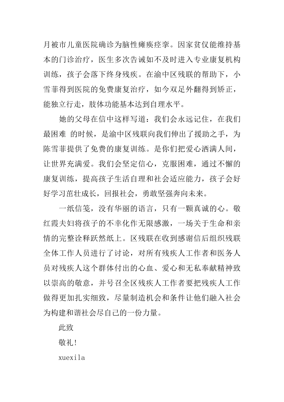 残疾儿童感谢信_第2页