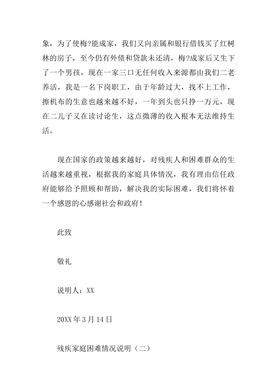 残疾家庭困难情况说明_第2页