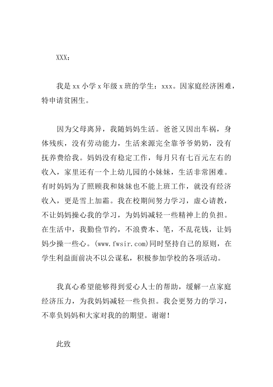 残疾家庭困难情况说明_第3页