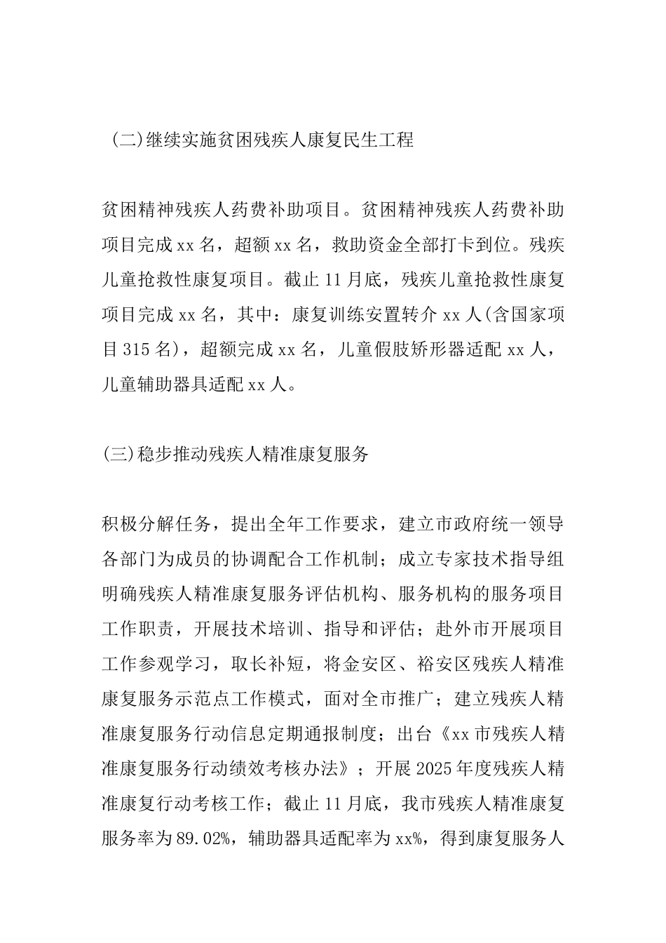 残联2025年工作总结_第2页