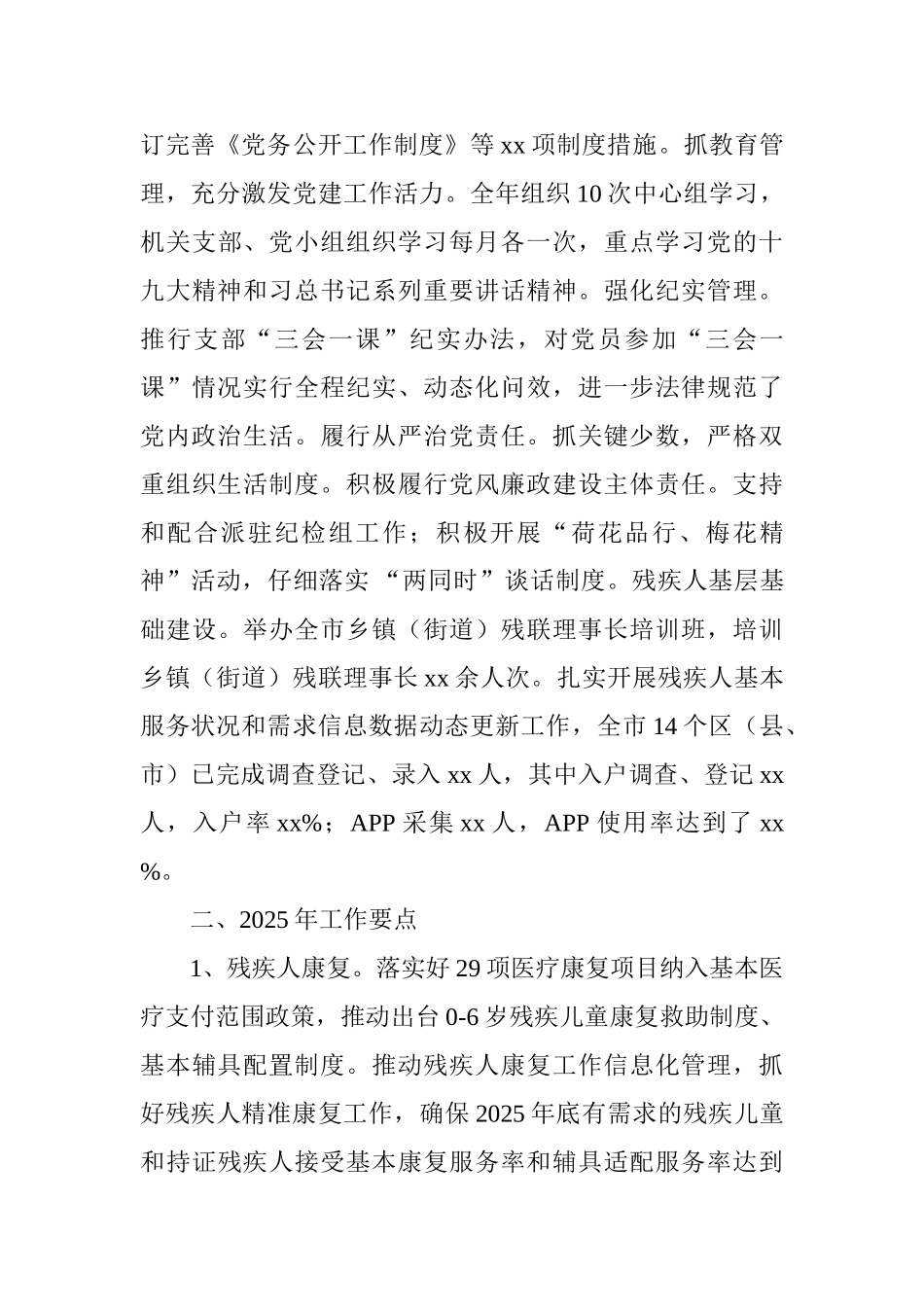 残联2025年工作总结及2025年工作安排_第3页