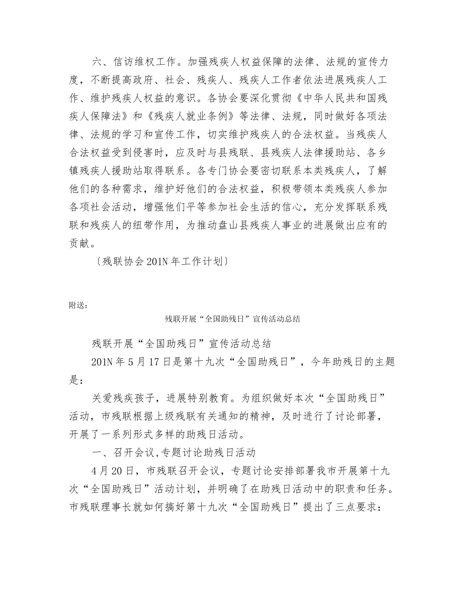 残联协会201N年工作计划_第3页
