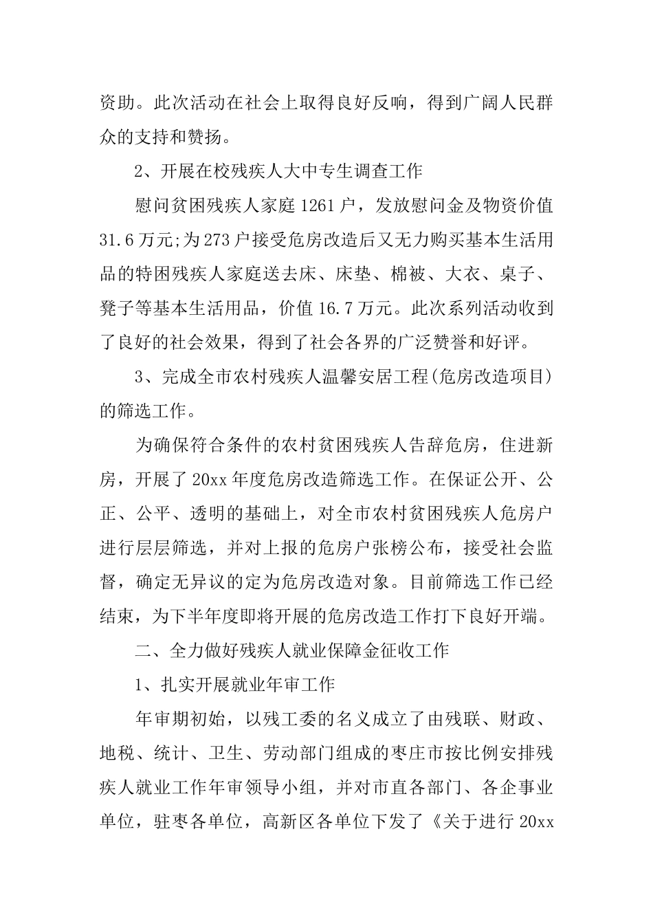 残联个人工作总结_第2页